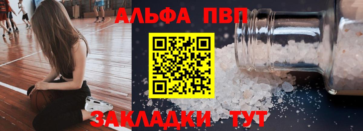 Альфа ПВП Соль  что такое наркотик  Волгодонск  Вход с VPN  Альфа ПВП Crystall 