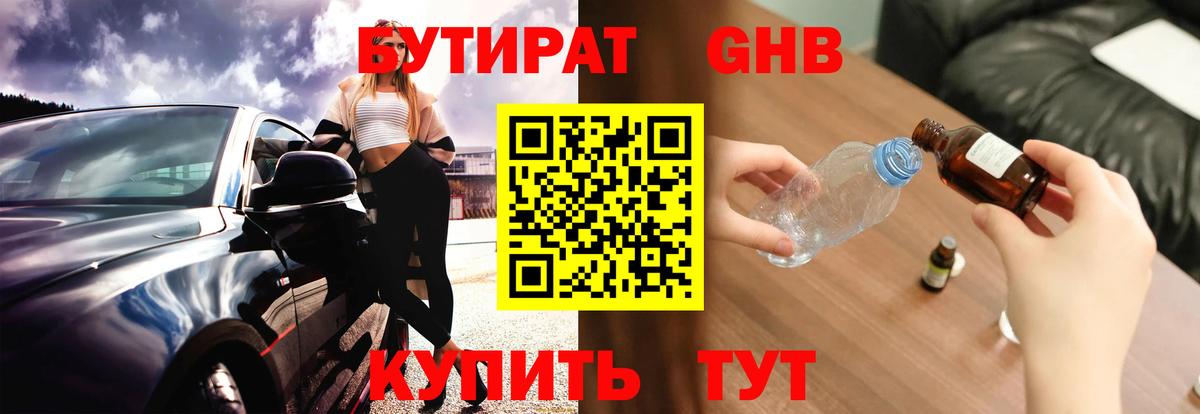 Волгодонск  Бутират 1.4BDO  Бутират  Вход с VPN 
