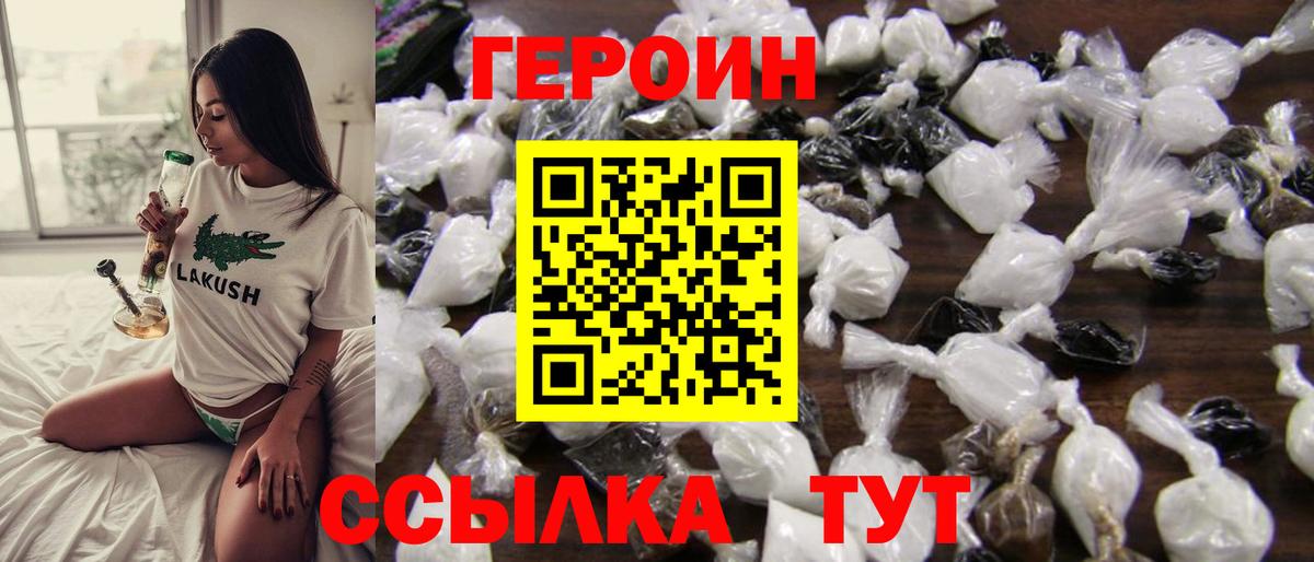 Волгодонск  Героин  Вход с VPN  ГЕРОИН VHQ 
