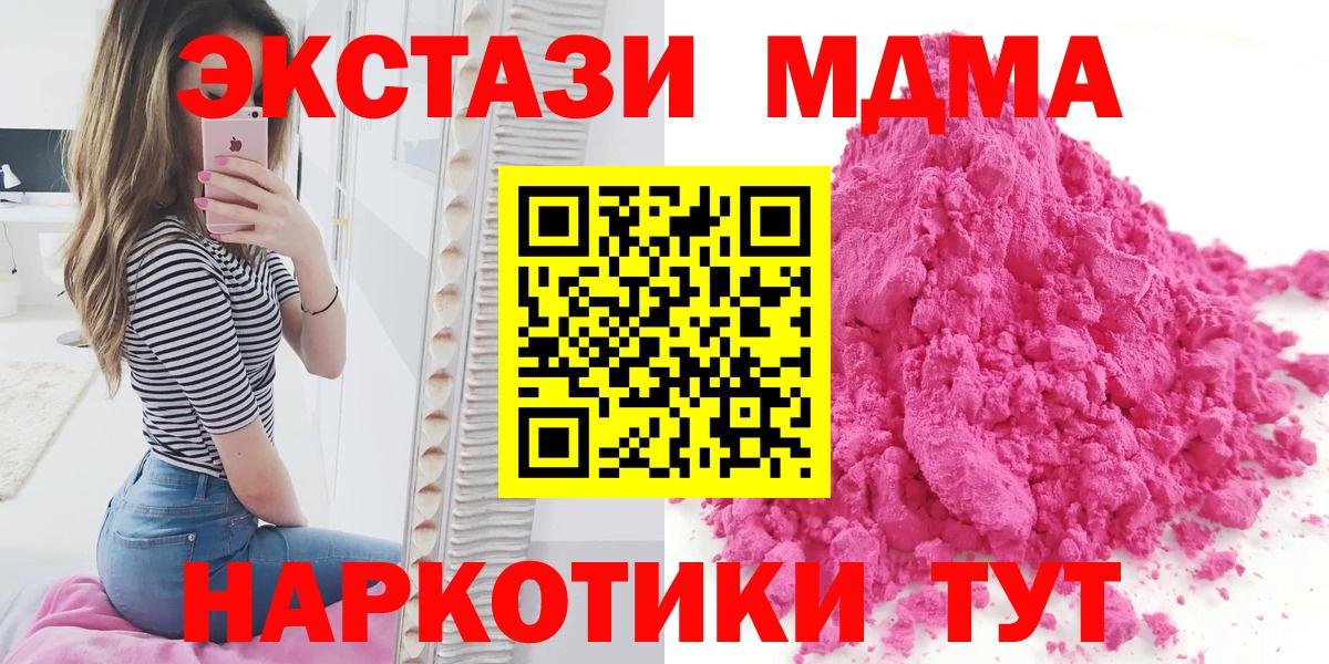МДМА молли  MDMA кристаллы  Волгодонск  Вход с VPN 
