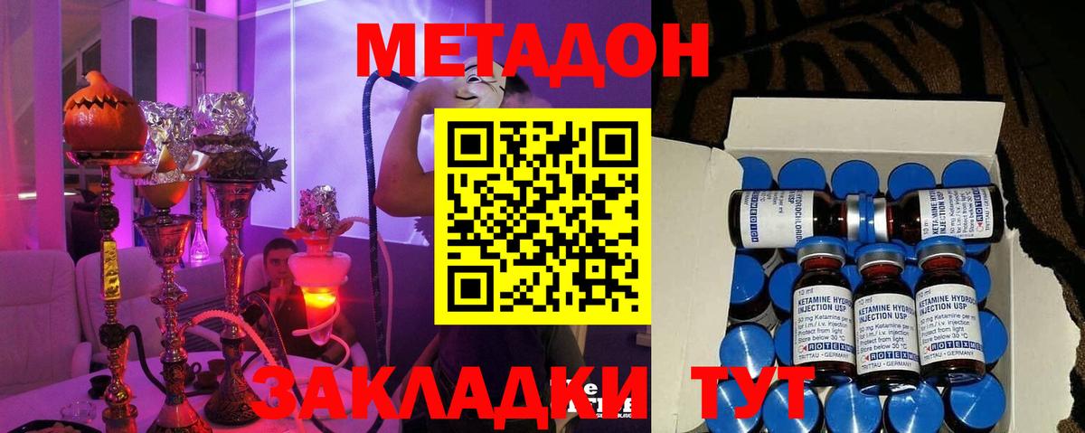 Волгодонск  Метадон methadone  Вход с VPN  Метадон белоснежный 