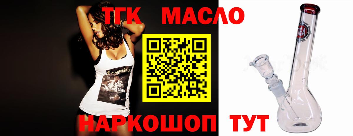 ТГК THC oil Волгодонск